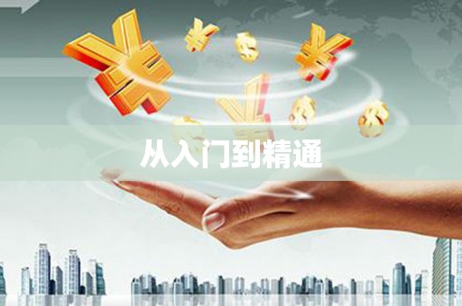 虾峙从入门到精通