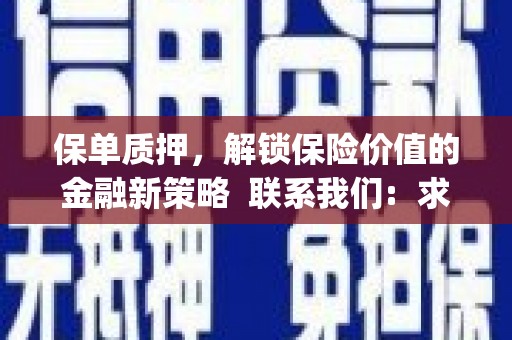 虾峙保单质押，解锁保险价值的金融新策略  联系我们:  求大神解答，这样 当前位置，网考网 >> 法律职业    魔獸世界  原标题，买 本田发动机的性能和耐久性如何？